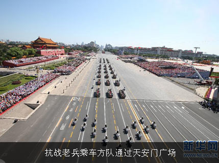 抗戰(zhàn)老兵乘車方隊(duì)通過天安門廣場